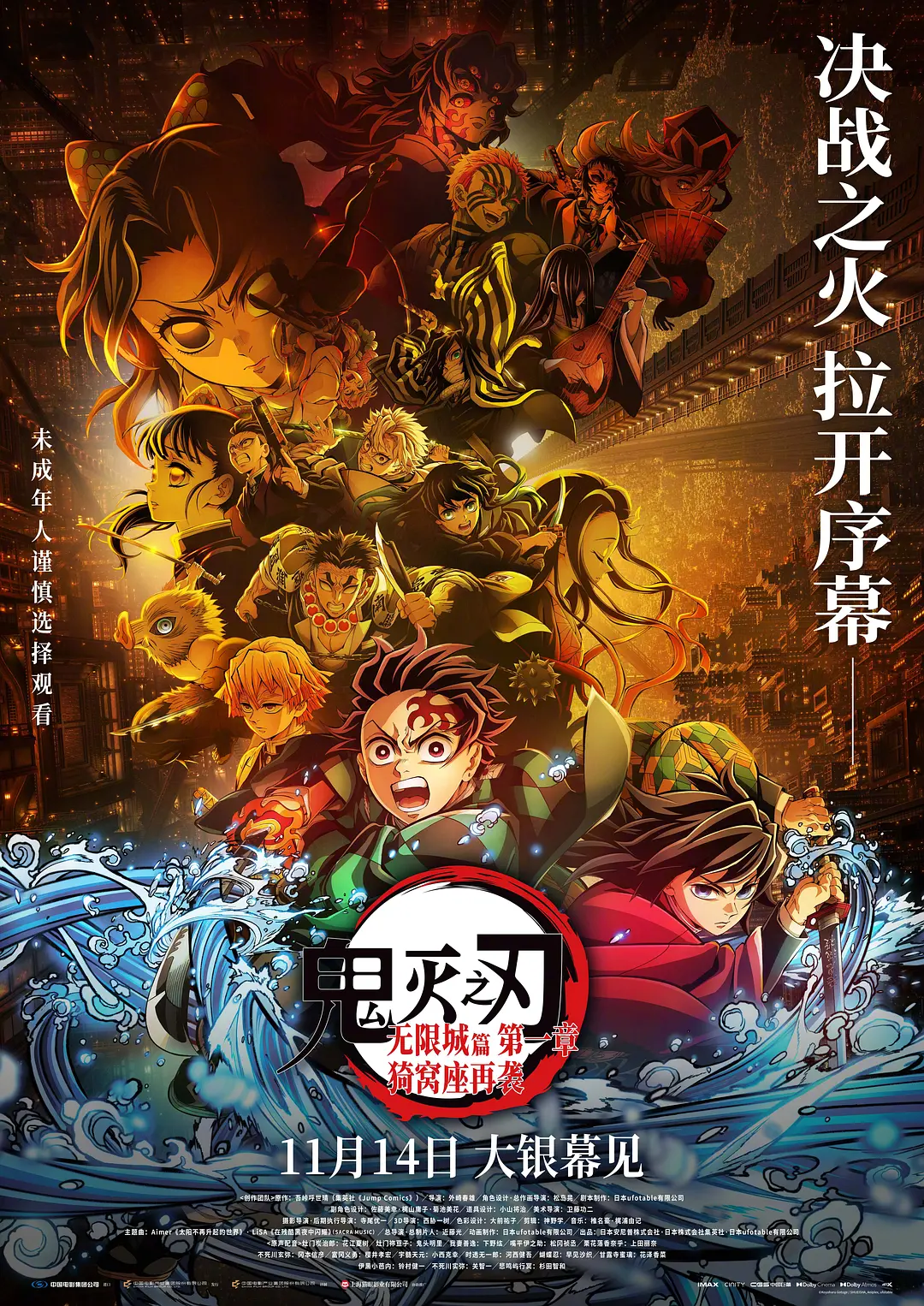 鬼灭之刃：无限城篇 第一章 猗窝座再袭 蓝光&WEB多版本 1080p-光鸭·臻影社