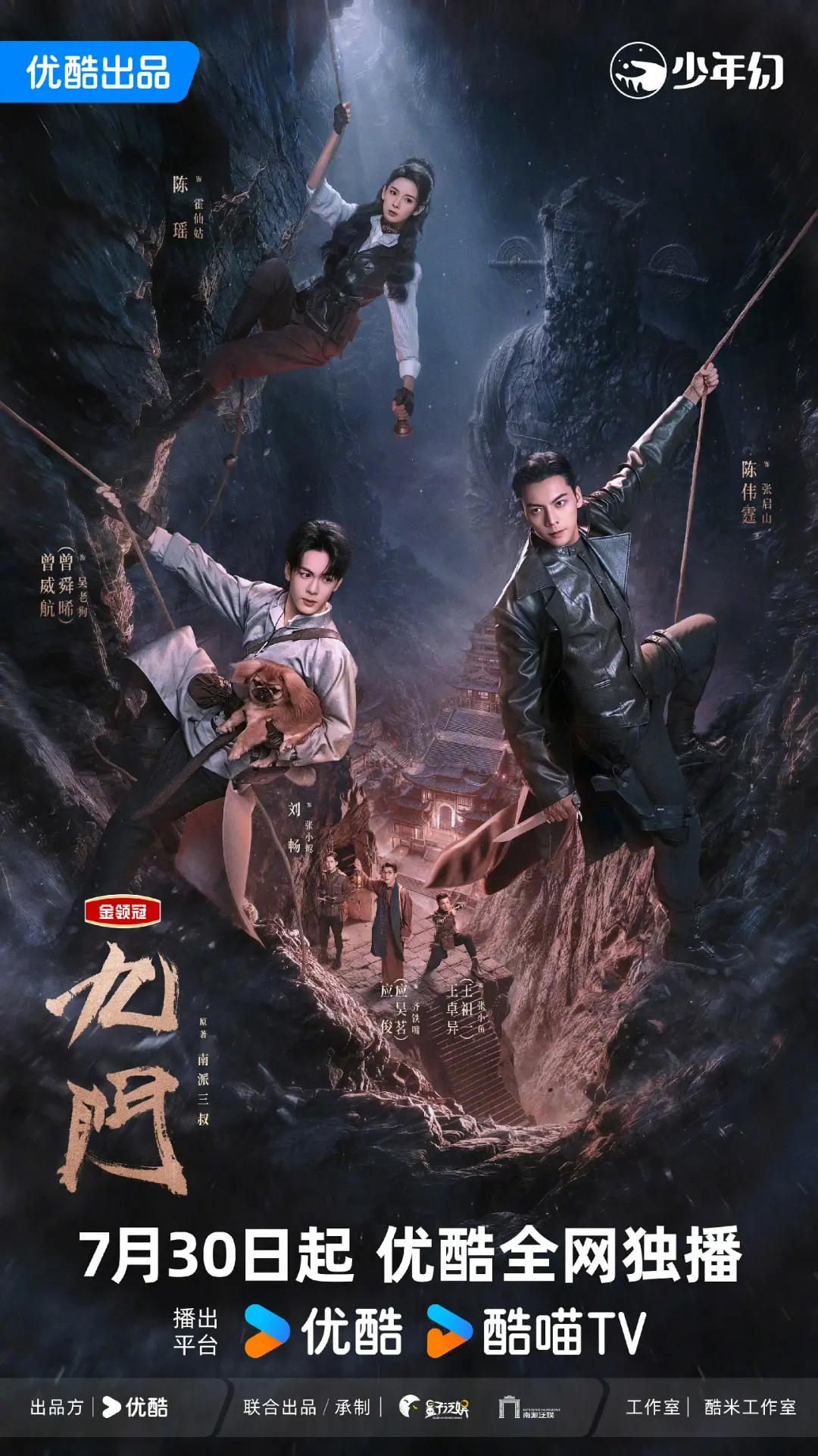 九门 (2026) 更至第9集 4K 60帧 DV | 5G/集-光鸭·臻影社